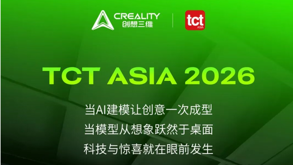 2026 TCT亚洲展圆满落幕,创想三维以生态创新重塑3D造物方式