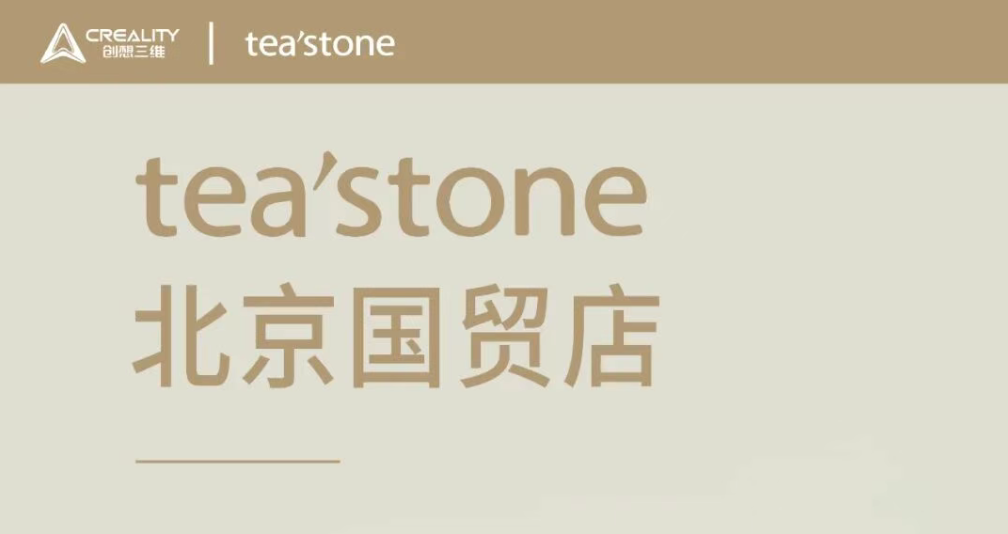 创想三维 × tea’stone：从新零售空间出发，看见3D打印的另一种可能