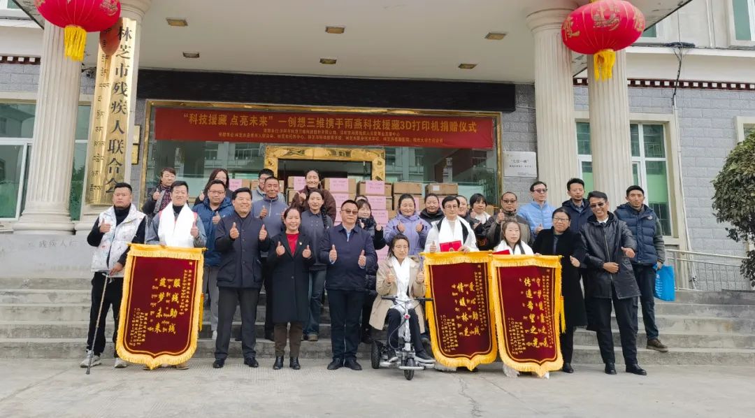 创想三维西藏林芝3D打印设备公益捐赠圆满结束，用科技助力乡村振兴！