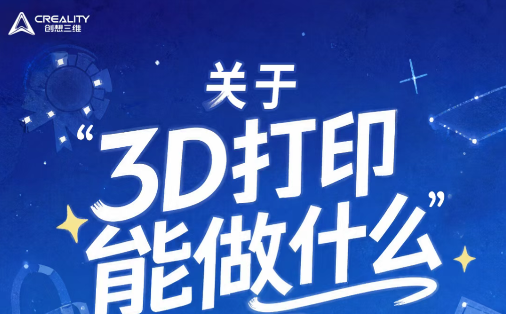 原来3D打印还能这样玩？不会还有人不知道吧