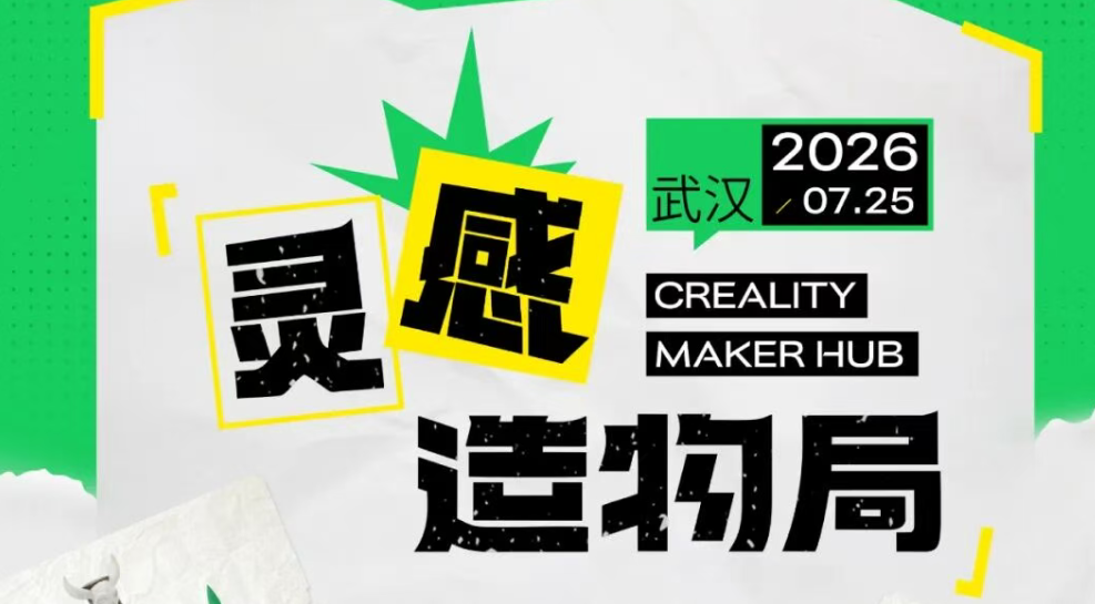 当潮玩文创遇见3D打印，一场新的造物浪潮将在武汉发生