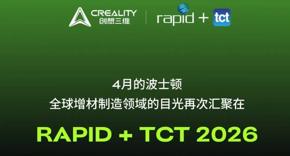 创想三维亮相RAPID+TCT 2026，以「全场景造物生态」重构3D创作体验