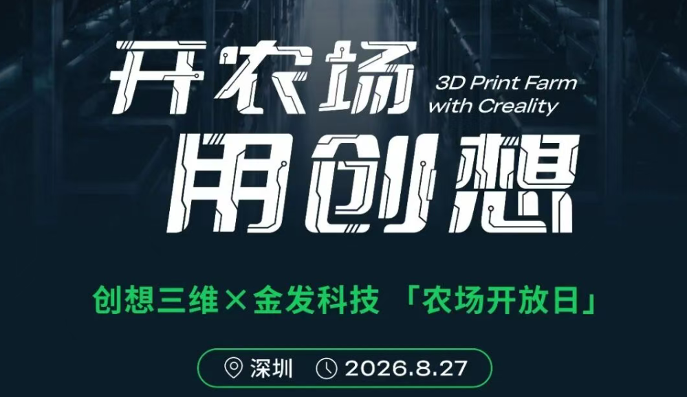 开3D打印农场，来这场线下交流会