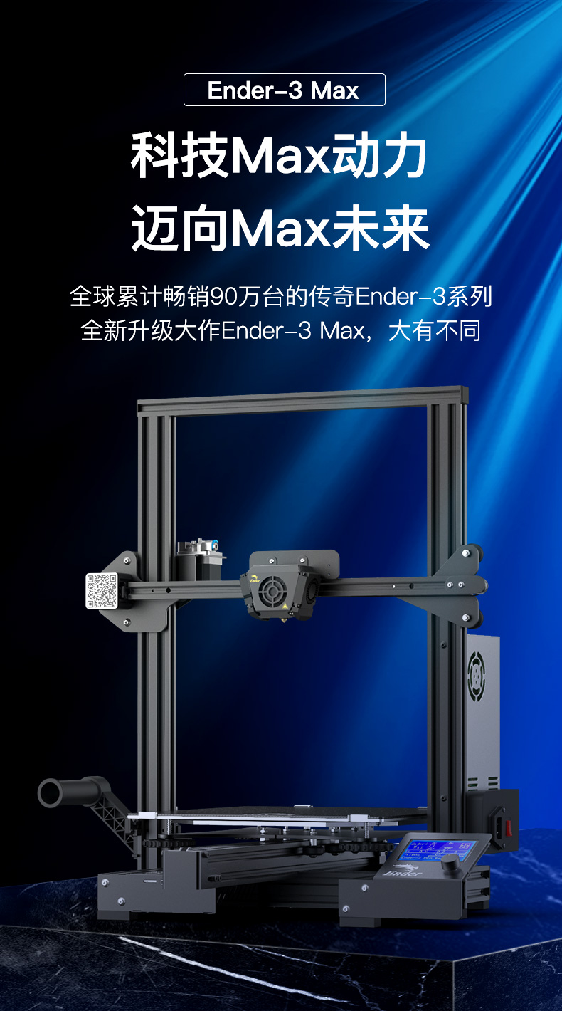 Ender-3 Max