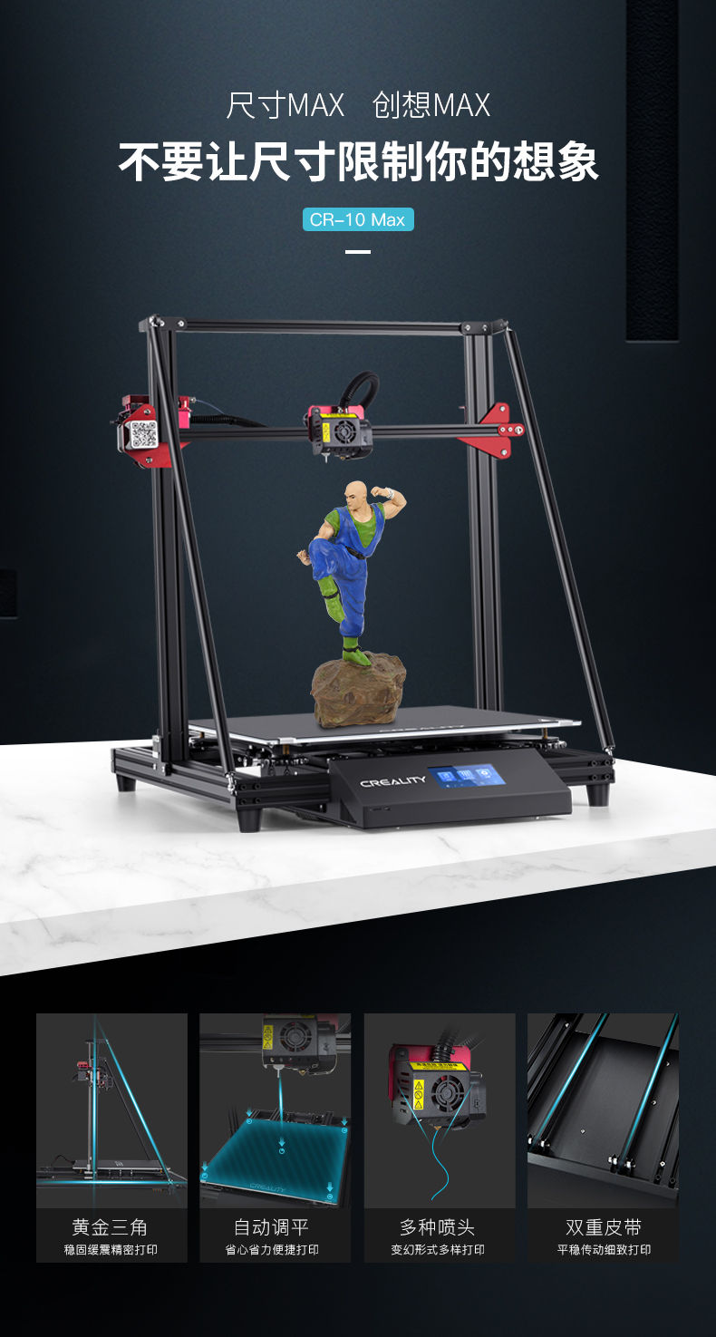 CR-10 Max