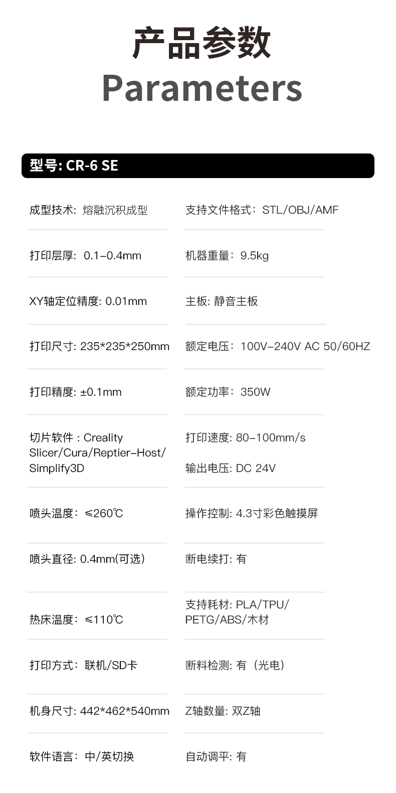 CR-6 SE