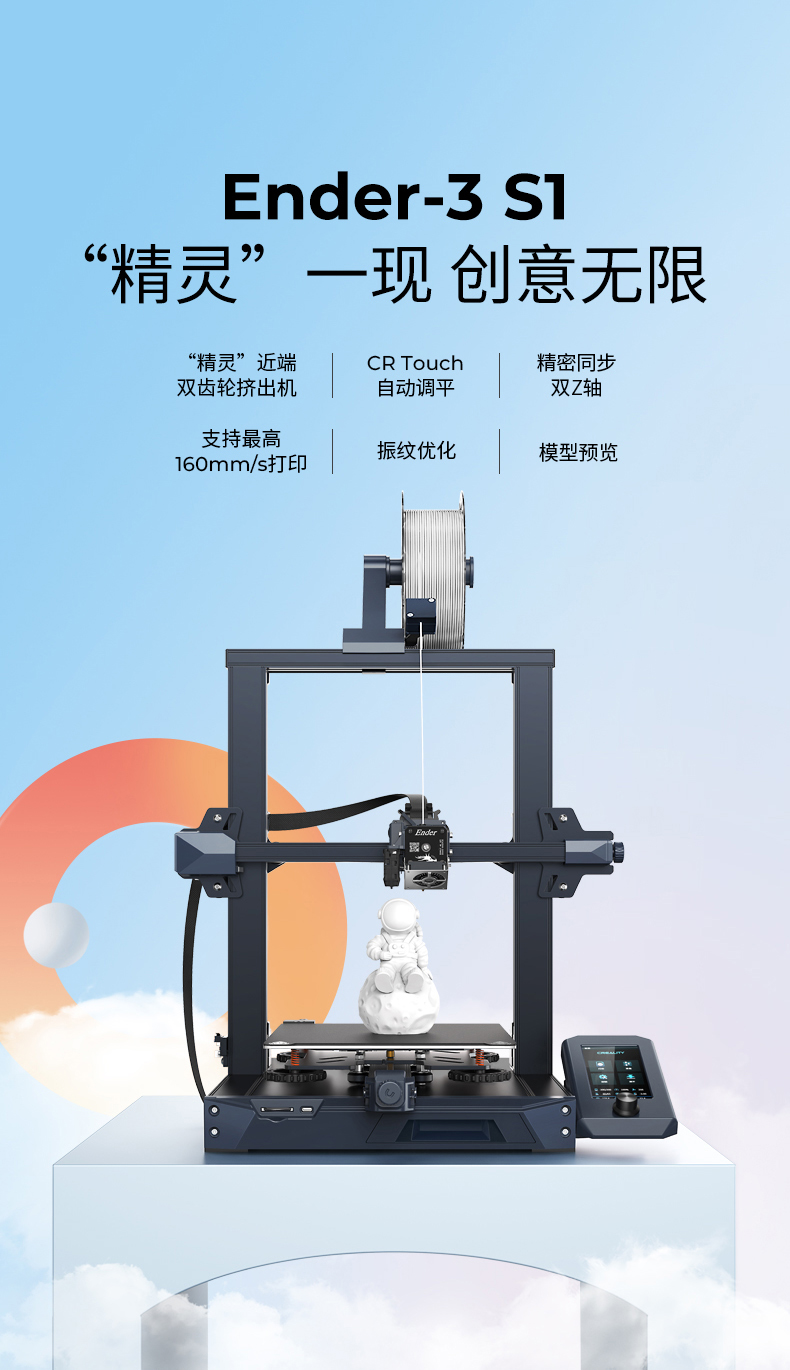 Ender-3 S1